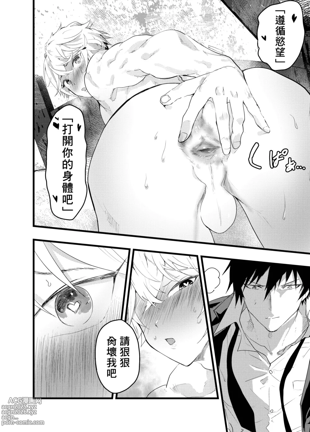 Page 67 of doujinshi Minarai Futsumashi no Mesu Ochi Exorcism丨見習驅魔師的雌墮驅魔