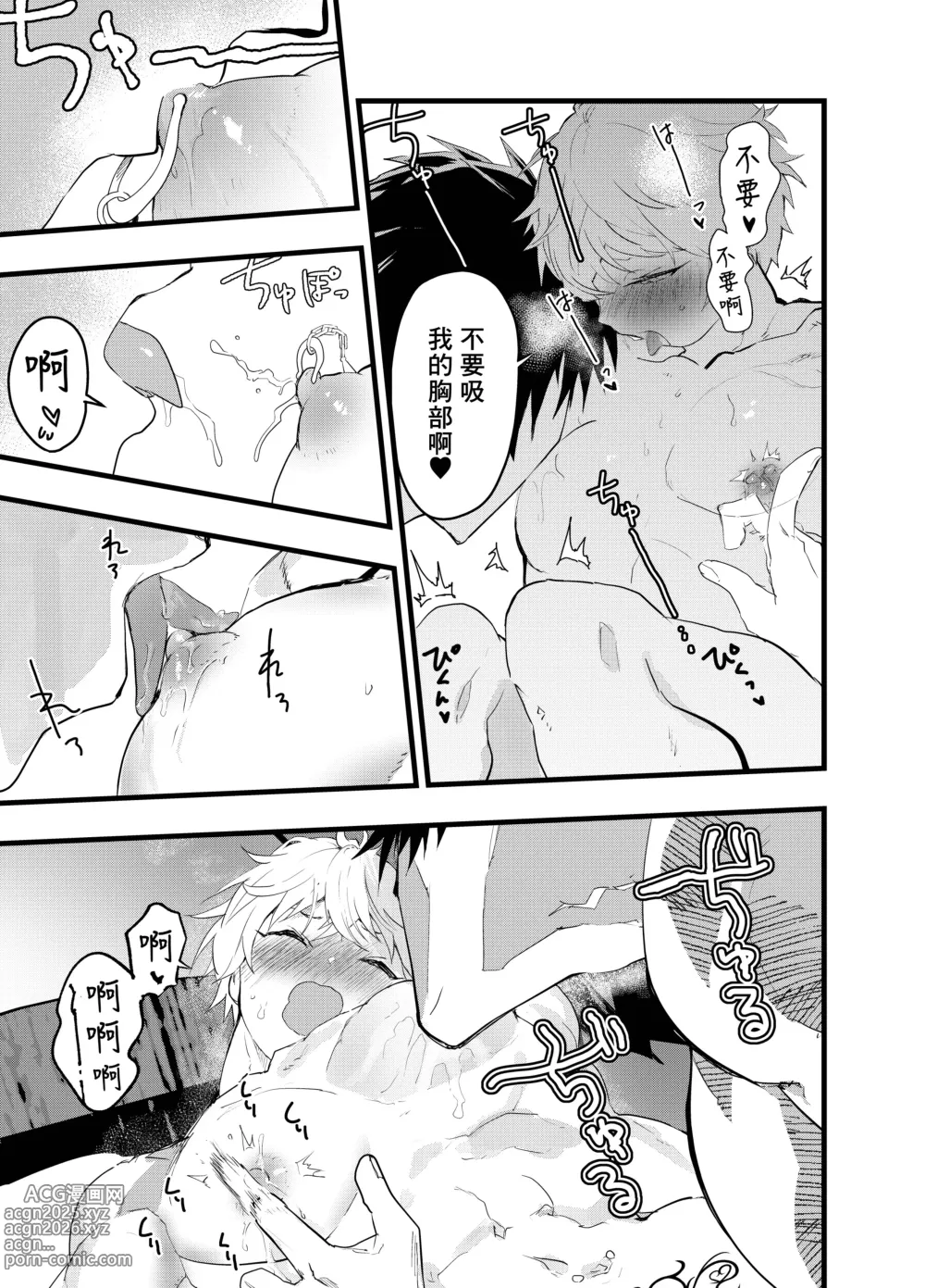 Page 72 of doujinshi Minarai Futsumashi no Mesu Ochi Exorcism丨見習驅魔師的雌墮驅魔