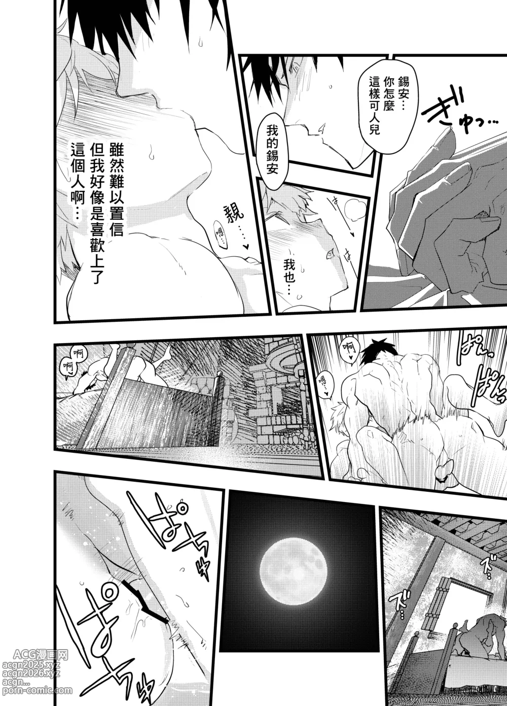 Page 75 of doujinshi Minarai Futsumashi no Mesu Ochi Exorcism丨見習驅魔師的雌墮驅魔