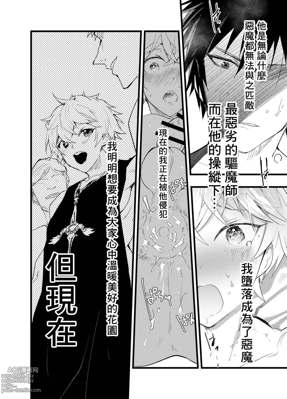 Page 77 of doujinshi Minarai Futsumashi no Mesu Ochi Exorcism丨見習驅魔師的雌墮驅魔