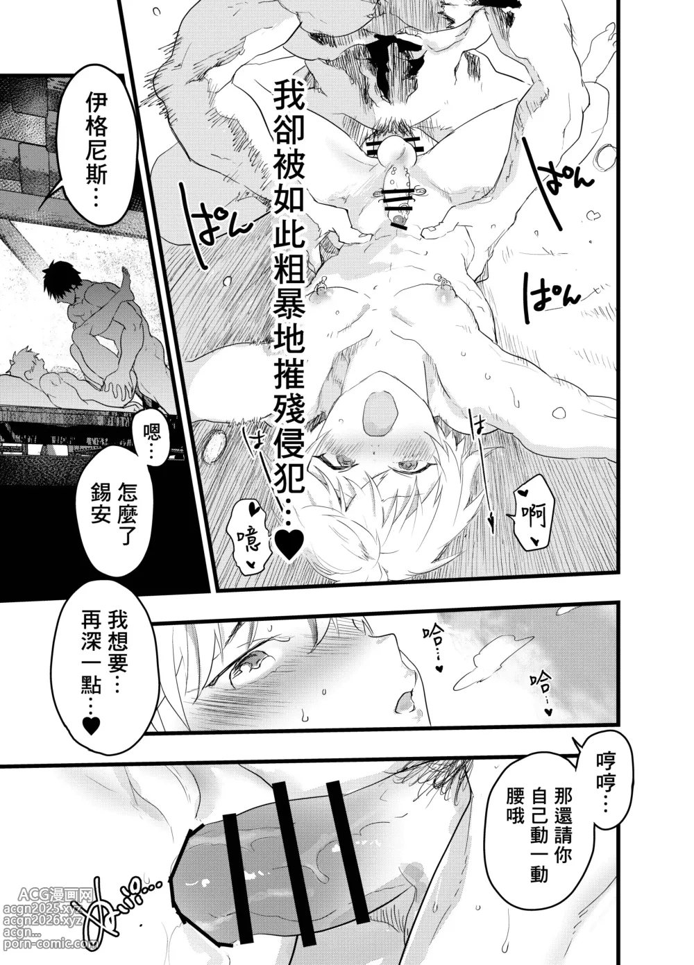 Page 78 of doujinshi Minarai Futsumashi no Mesu Ochi Exorcism丨見習驅魔師的雌墮驅魔