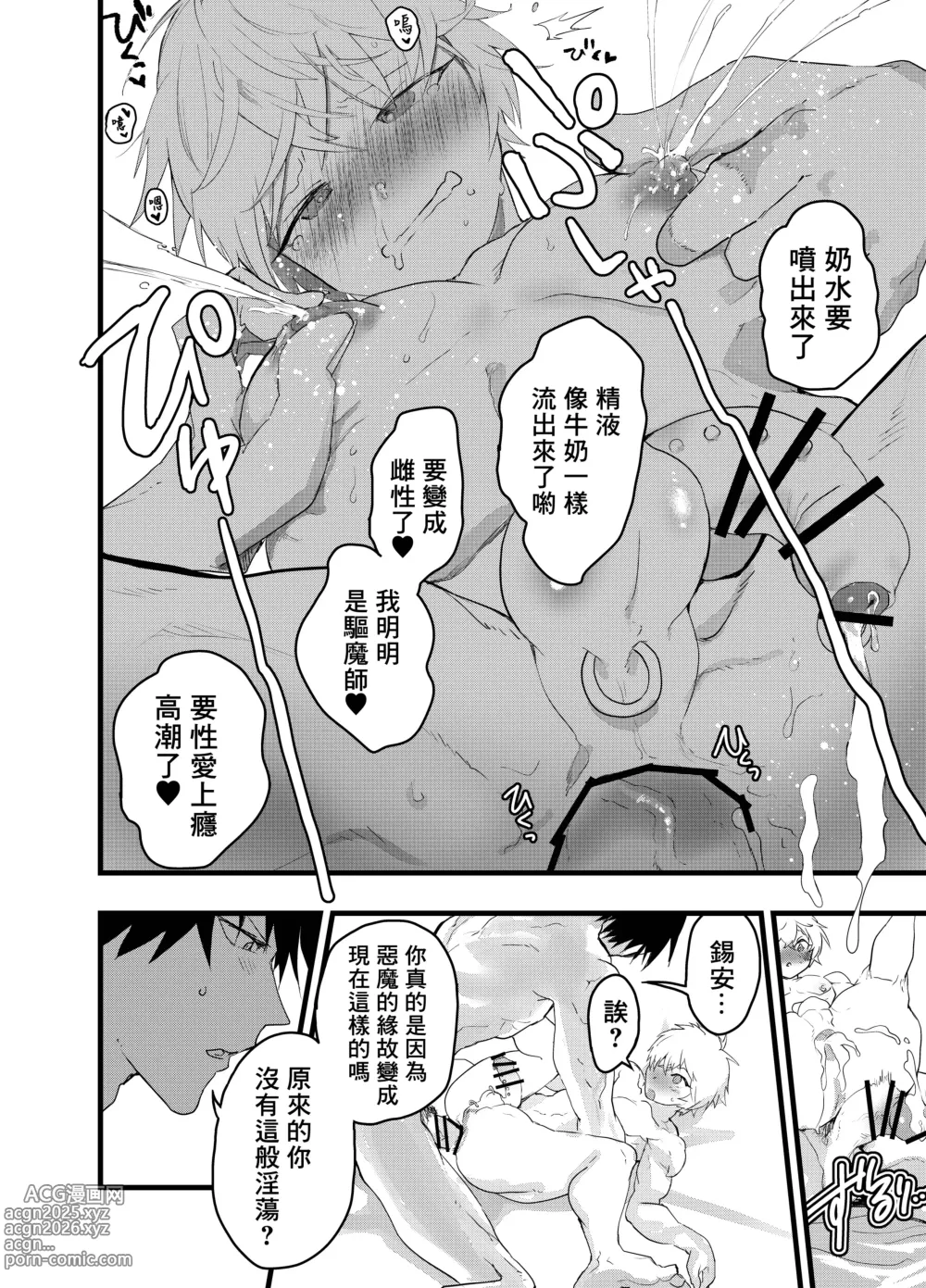 Page 81 of doujinshi Minarai Futsumashi no Mesu Ochi Exorcism丨見習驅魔師的雌墮驅魔