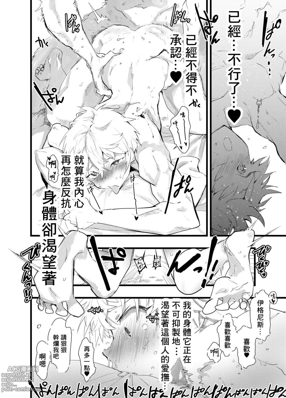 Page 83 of doujinshi Minarai Futsumashi no Mesu Ochi Exorcism丨見習驅魔師的雌墮驅魔