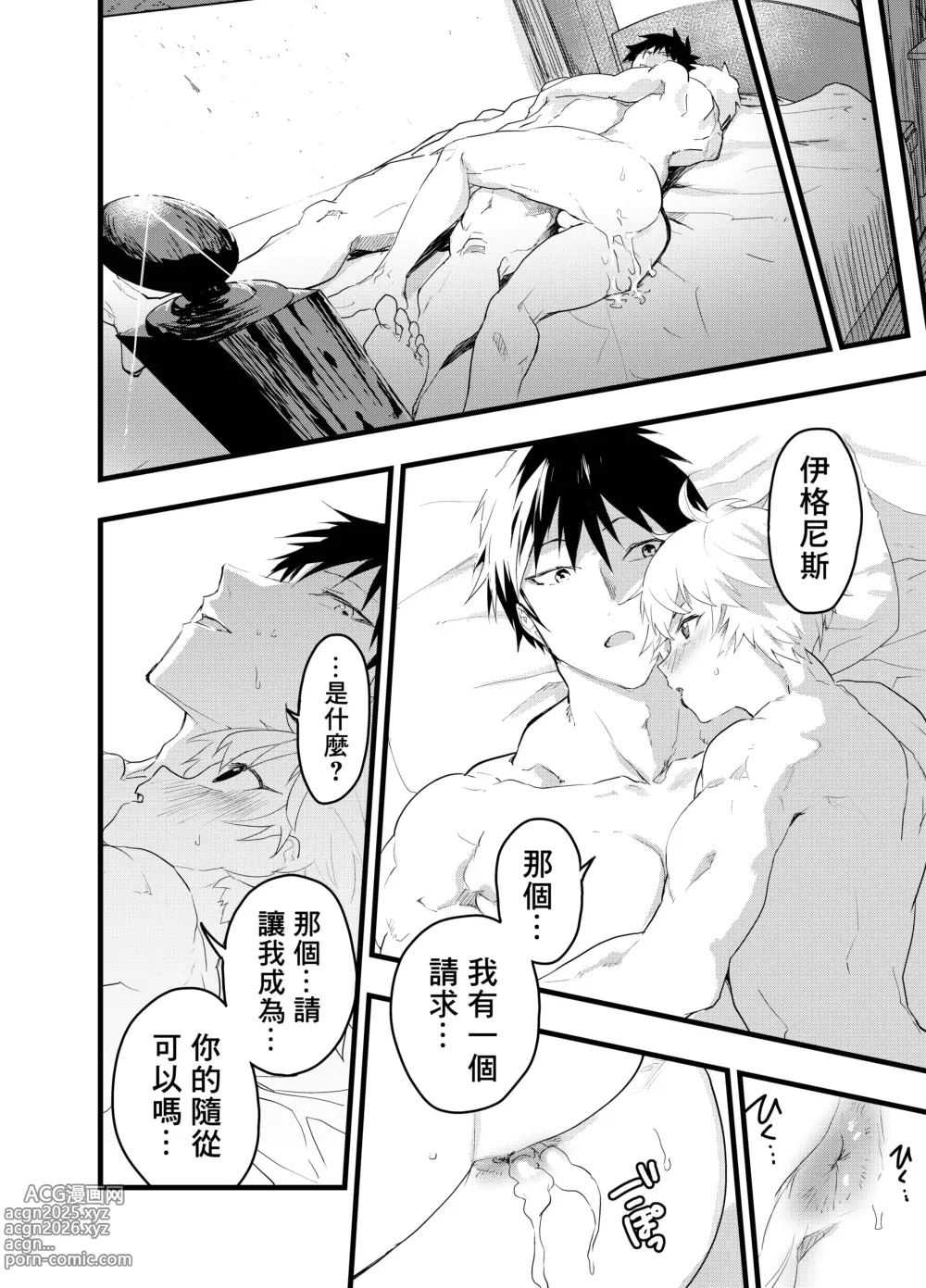 Page 91 of doujinshi Minarai Futsumashi no Mesu Ochi Exorcism丨見習驅魔師的雌墮驅魔