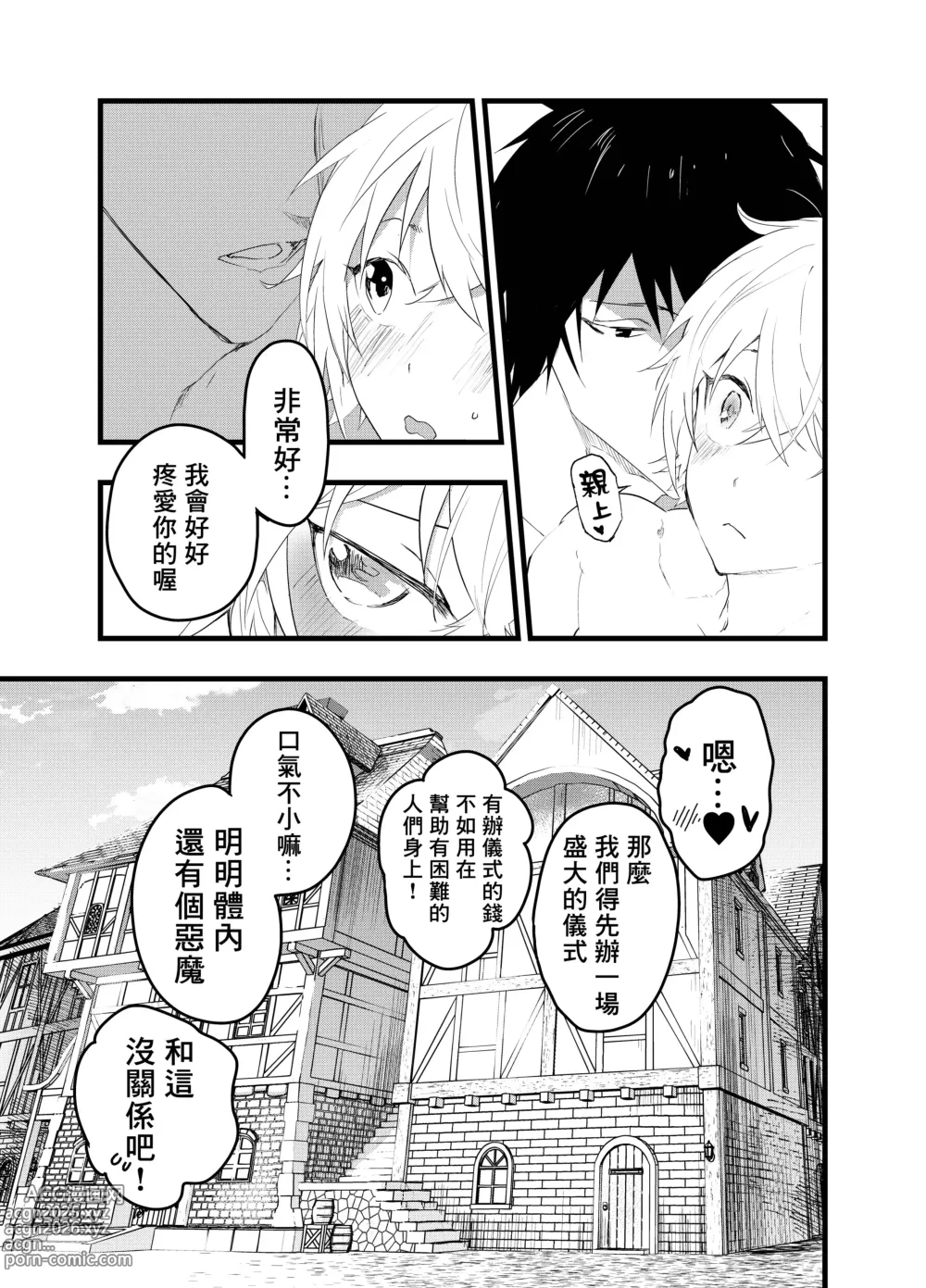 Page 94 of doujinshi Minarai Futsumashi no Mesu Ochi Exorcism丨見習驅魔師的雌墮驅魔