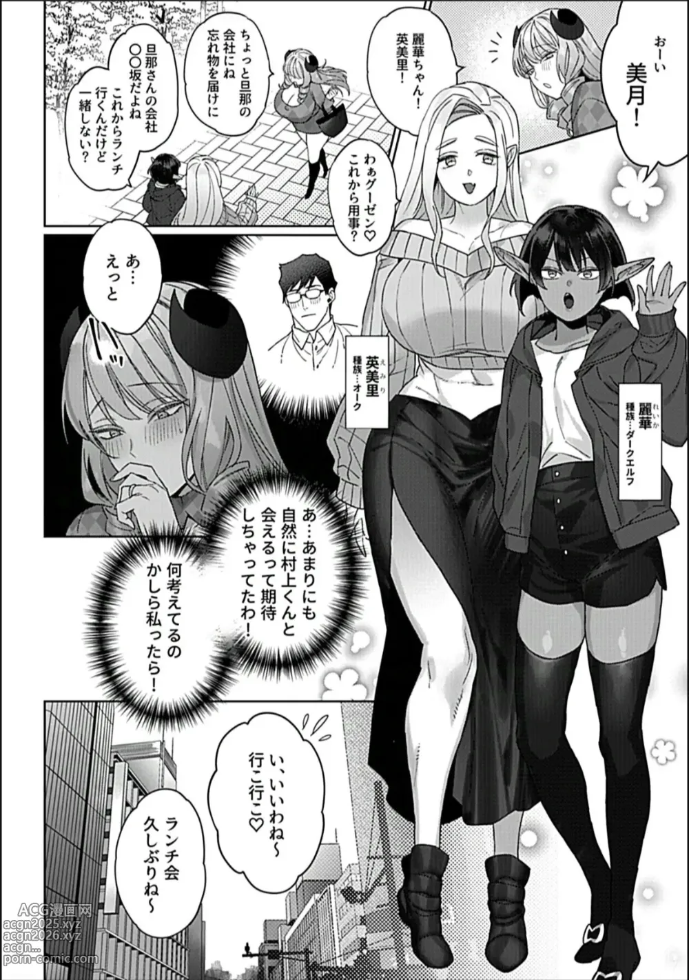 Page 4 of manga Moteamashi Succubus Okusan Ch. 3