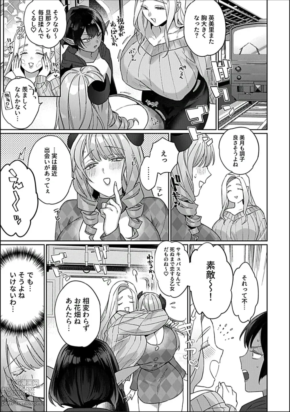 Page 5 of manga Moteamashi Succubus Okusan Ch. 3