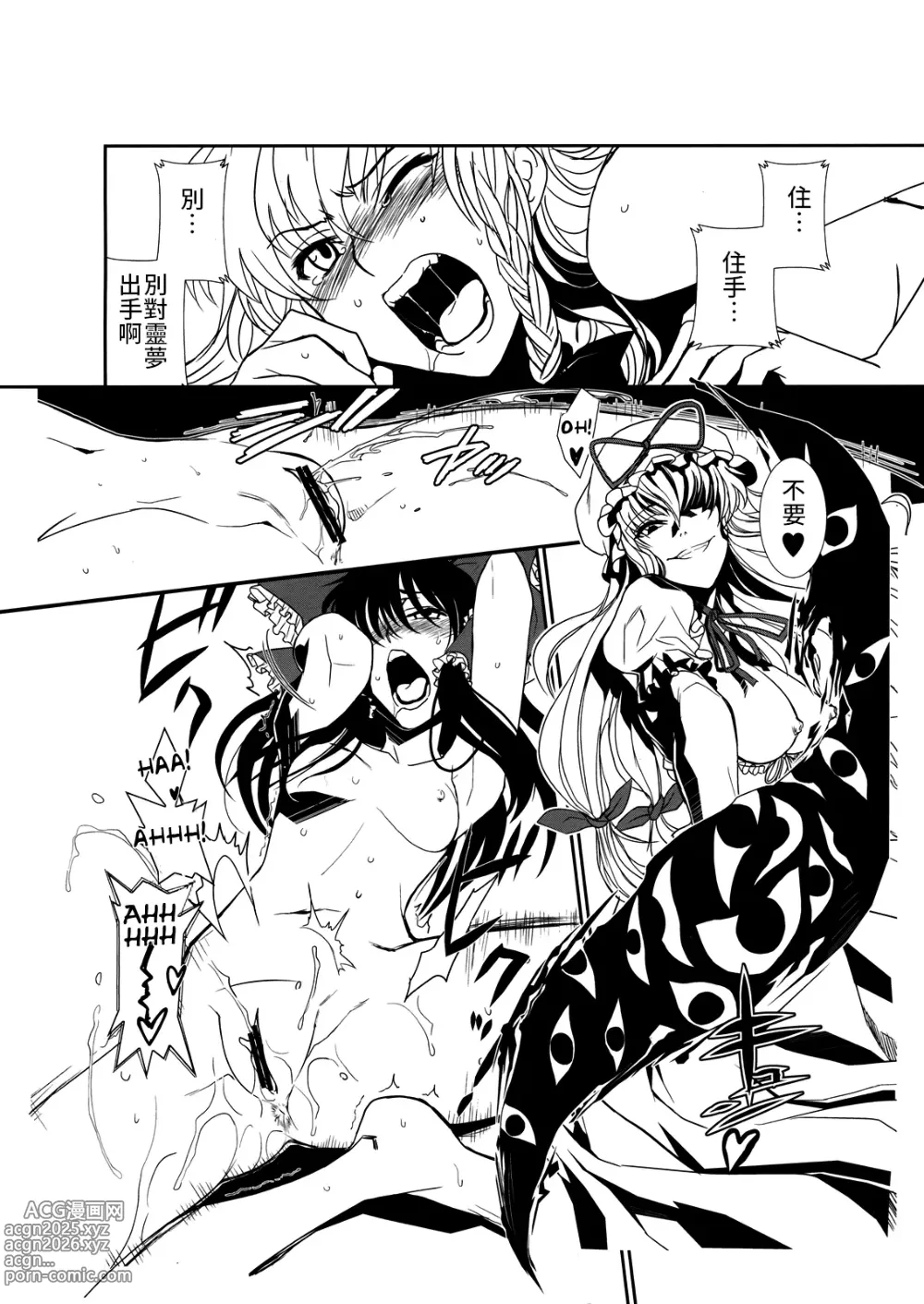 Page 11 of doujinshi 東方艶邏抄 紫