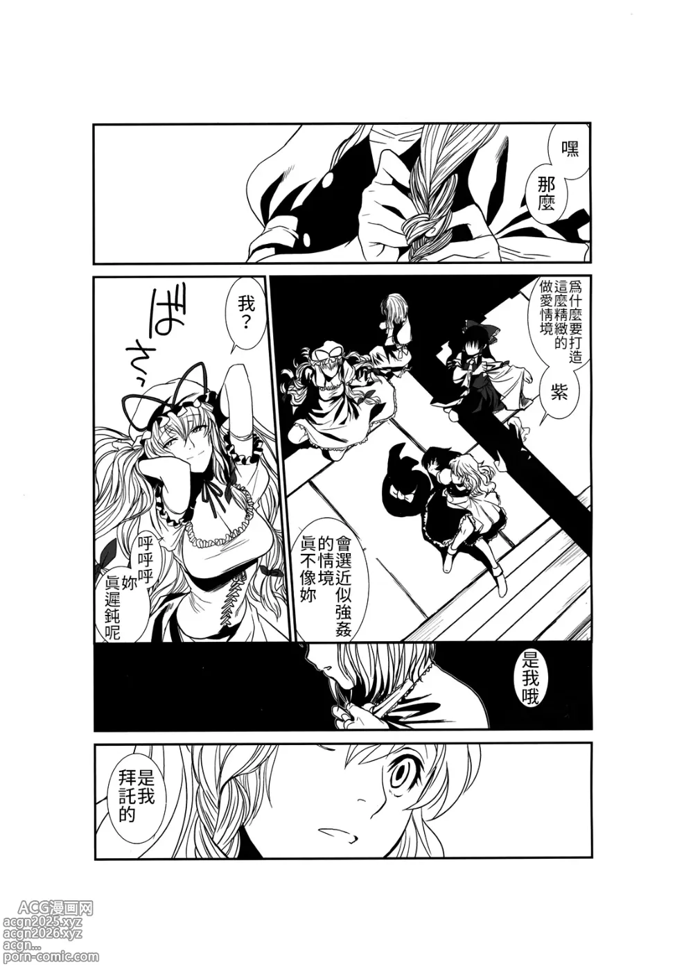 Page 20 of doujinshi 東方艶邏抄 紫