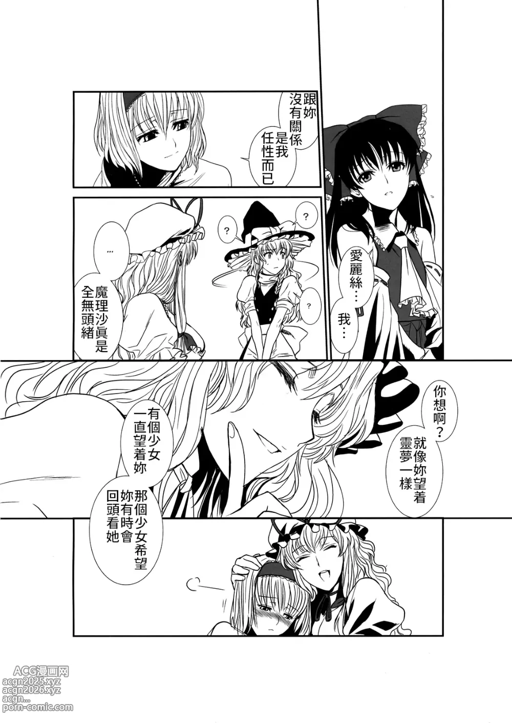 Page 21 of doujinshi 東方艶邏抄 紫