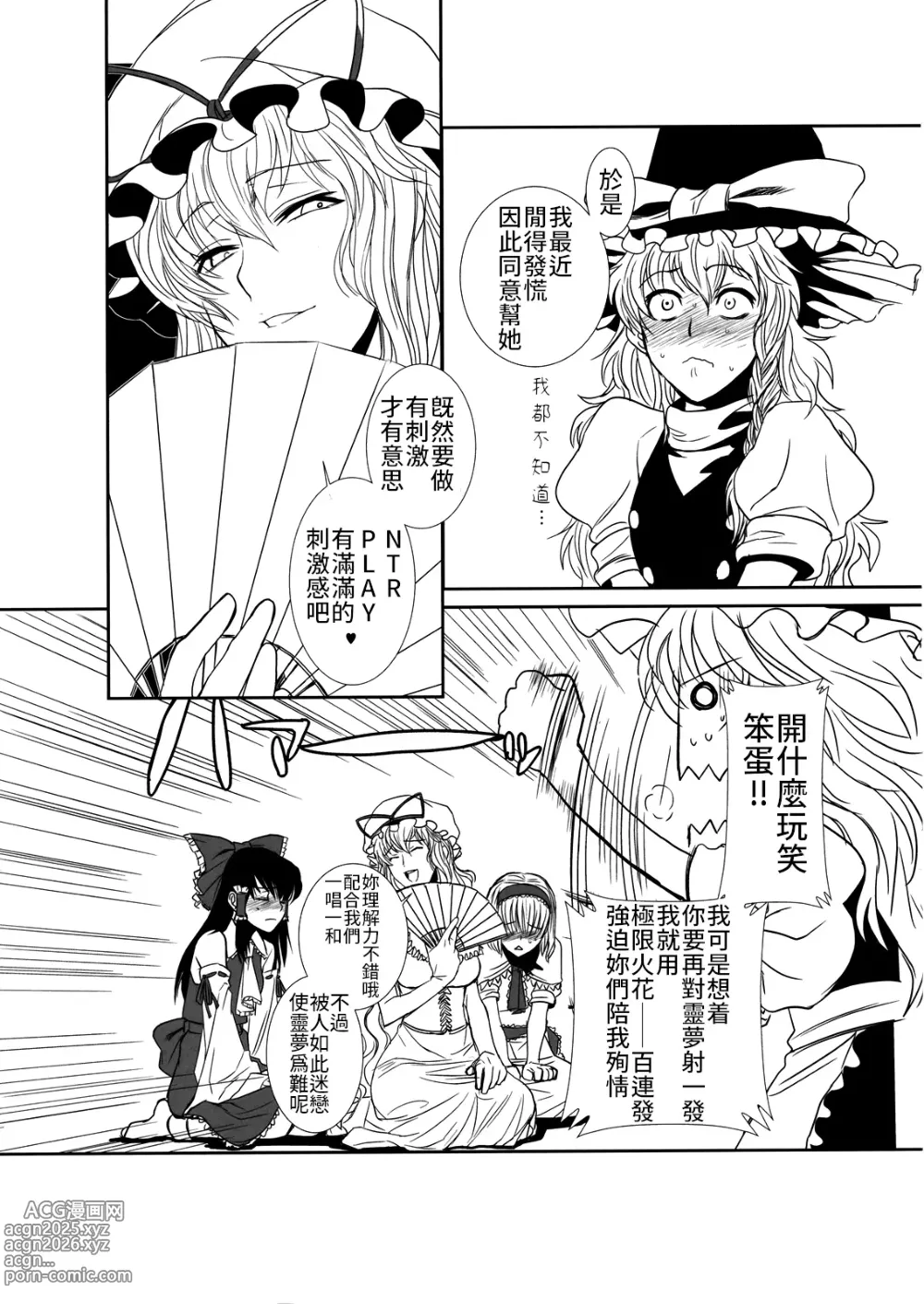 Page 22 of doujinshi 東方艶邏抄 紫