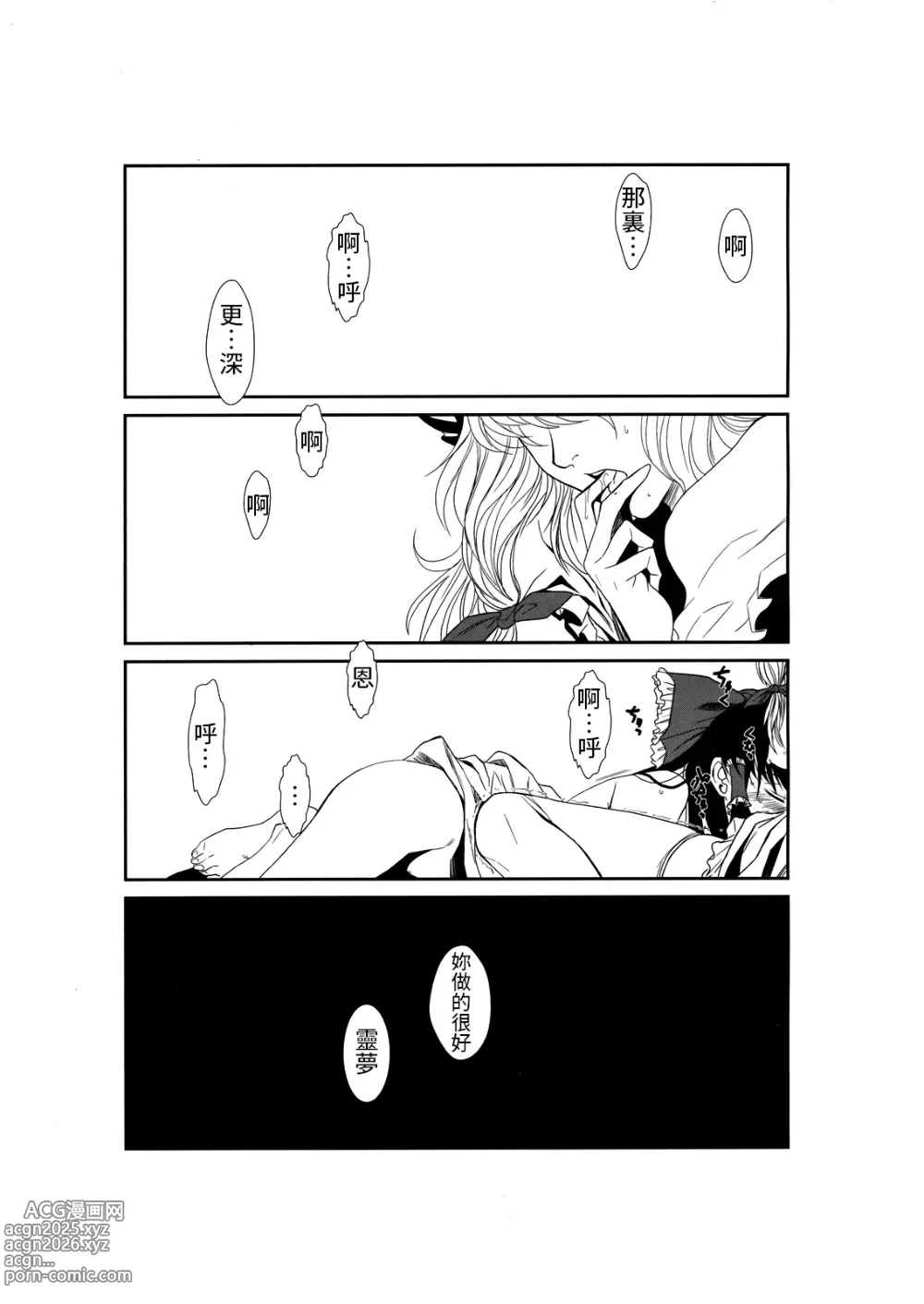 Page 4 of doujinshi 東方艶邏抄 紫