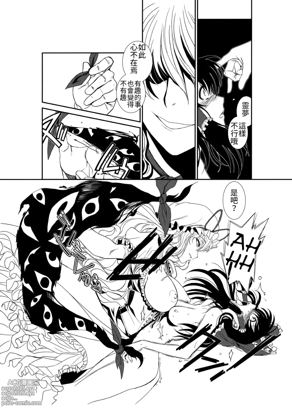 Page 9 of doujinshi 東方艶邏抄 紫