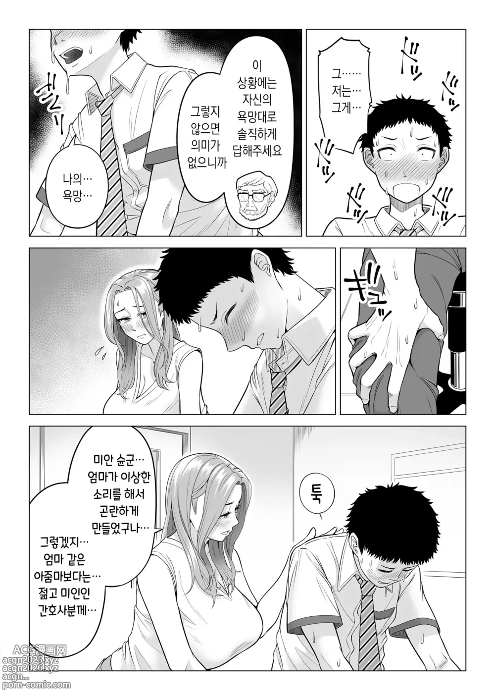 Page 11 of doujinshi 이유가 있어, 엄마가 성욕처리기가 되었습니다.