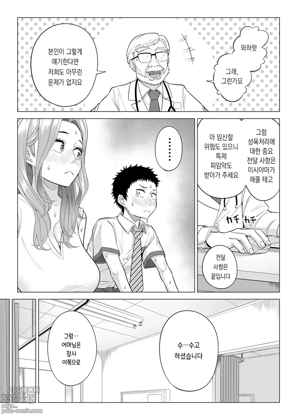 Page 13 of doujinshi 이유가 있어, 엄마가 성욕처리기가 되었습니다.