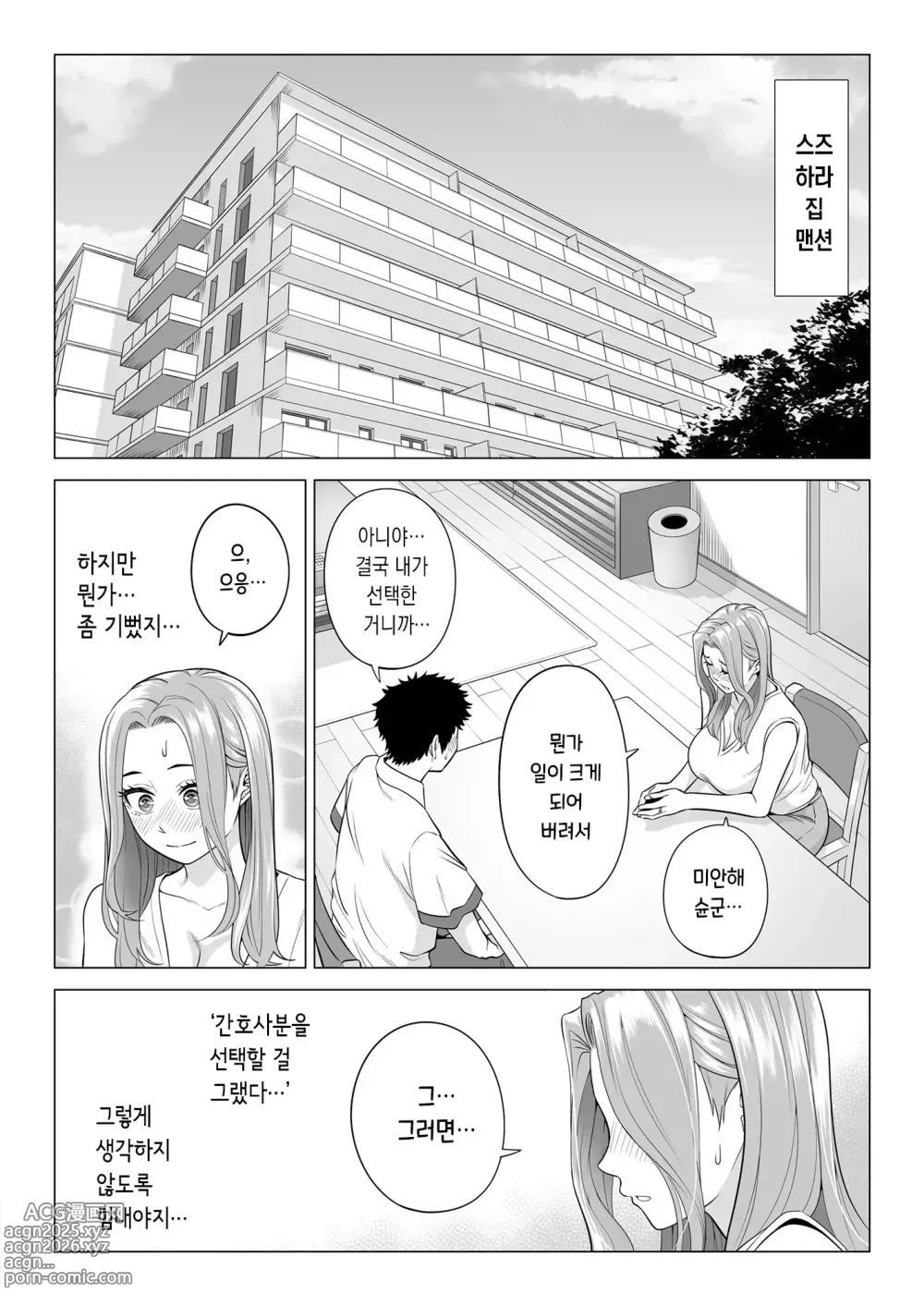 Page 15 of doujinshi 이유가 있어, 엄마가 성욕처리기가 되었습니다.