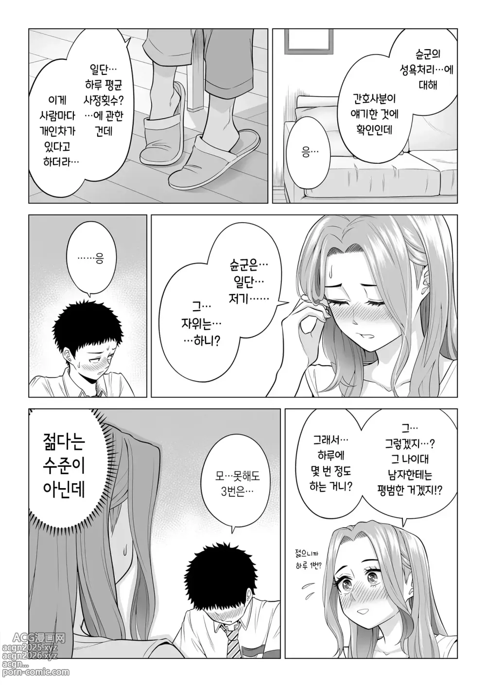 Page 16 of doujinshi 이유가 있어, 엄마가 성욕처리기가 되었습니다.