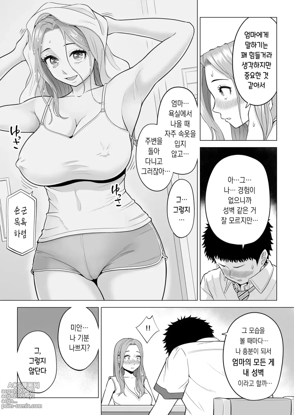 Page 18 of doujinshi 이유가 있어, 엄마가 성욕처리기가 되었습니다.