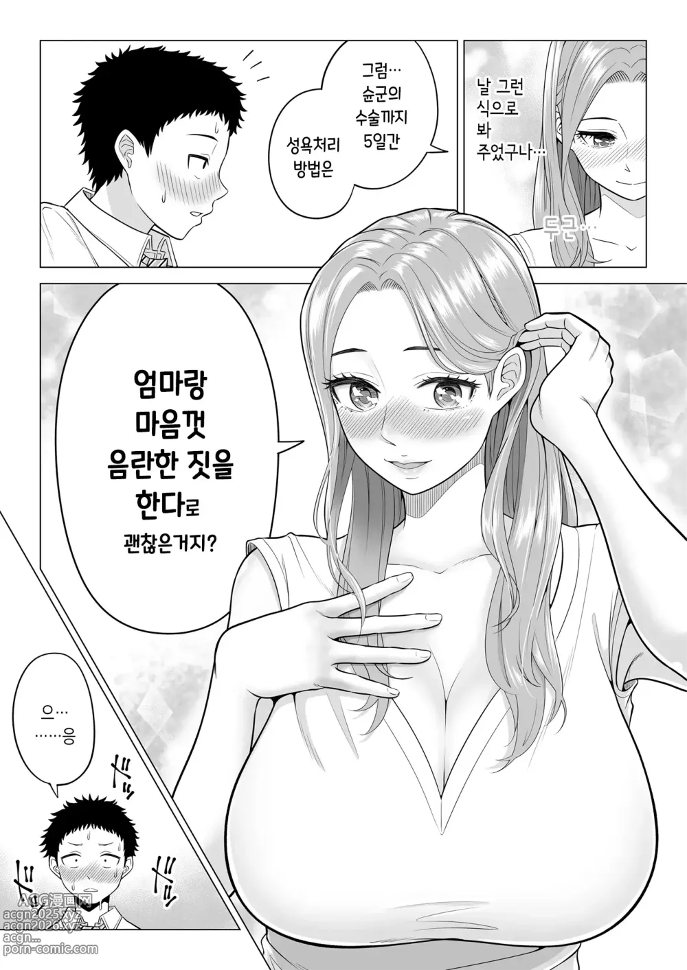 Page 19 of doujinshi 이유가 있어, 엄마가 성욕처리기가 되었습니다.