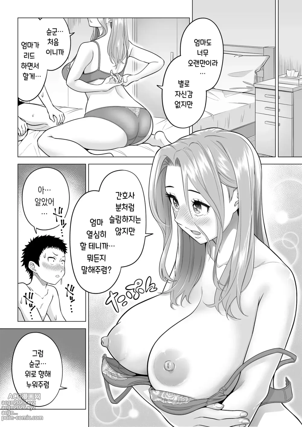 Page 20 of doujinshi 이유가 있어, 엄마가 성욕처리기가 되었습니다.