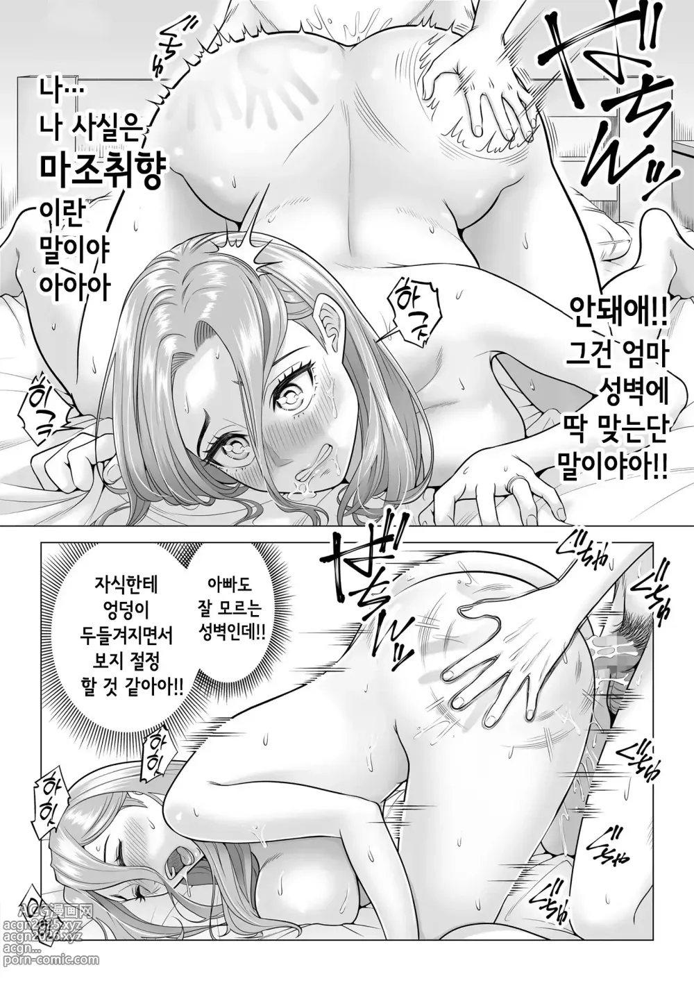 Page 34 of doujinshi 이유가 있어, 엄마가 성욕처리기가 되었습니다.