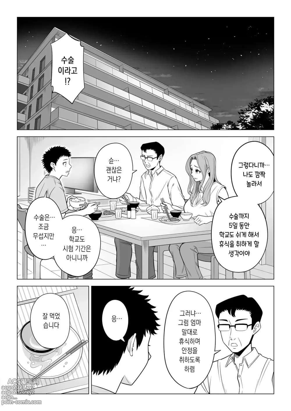 Page 38 of doujinshi 이유가 있어, 엄마가 성욕처리기가 되었습니다.