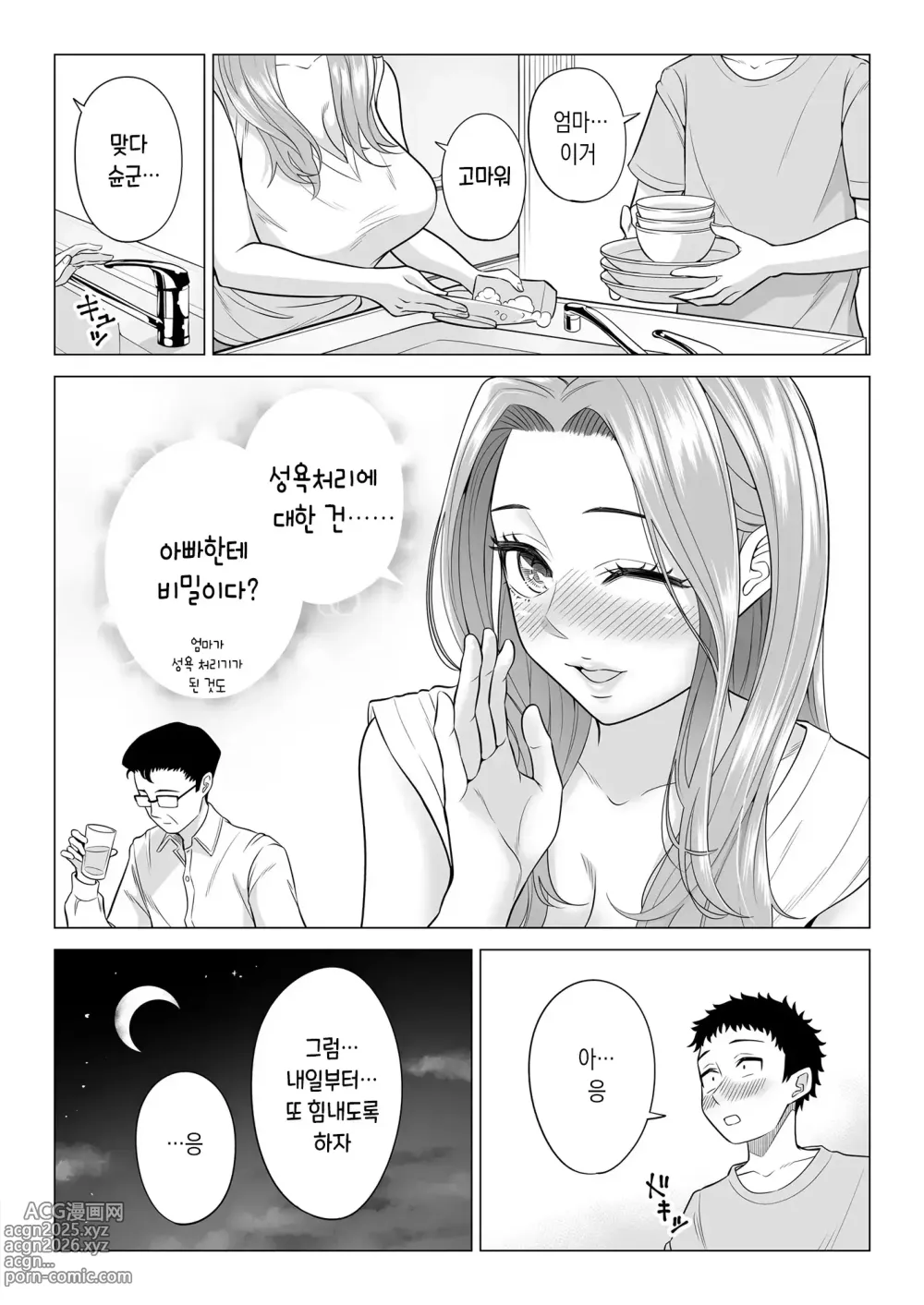 Page 39 of doujinshi 이유가 있어, 엄마가 성욕처리기가 되었습니다.