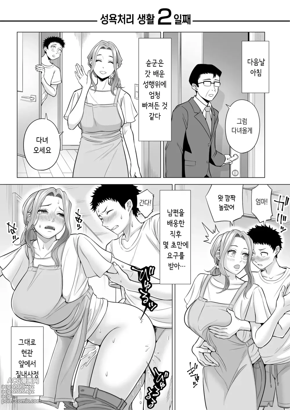 Page 40 of doujinshi 이유가 있어, 엄마가 성욕처리기가 되었습니다.