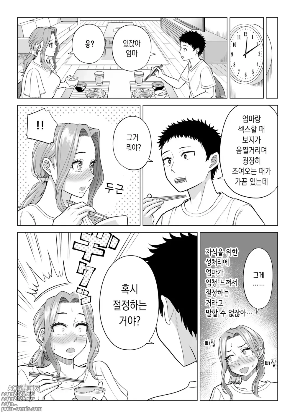 Page 45 of doujinshi 이유가 있어, 엄마가 성욕처리기가 되었습니다.