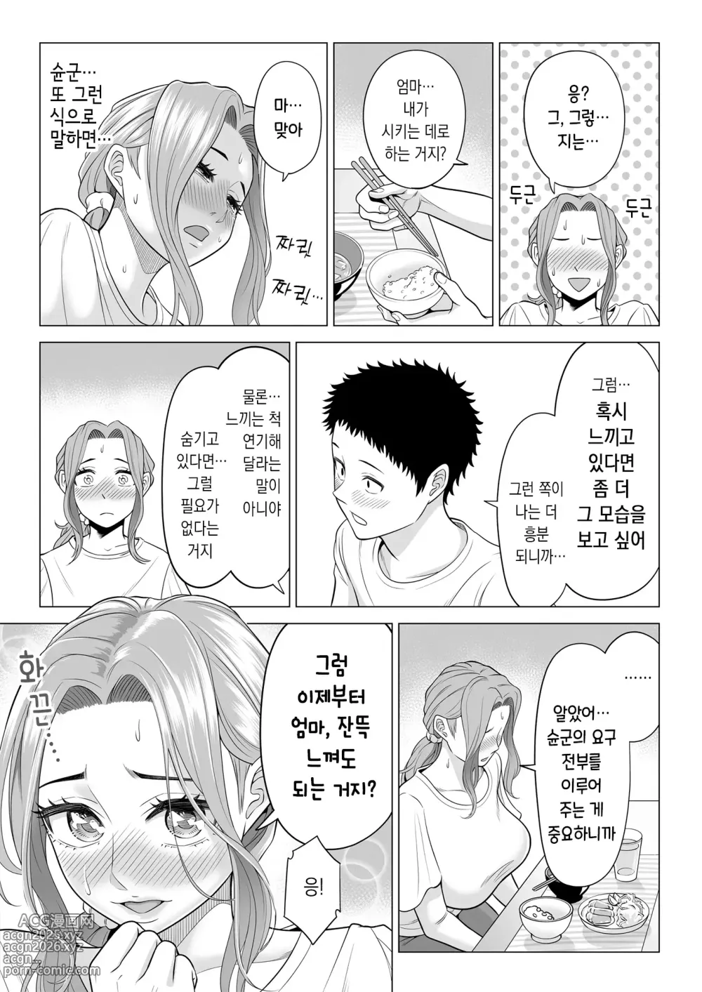 Page 46 of doujinshi 이유가 있어, 엄마가 성욕처리기가 되었습니다.