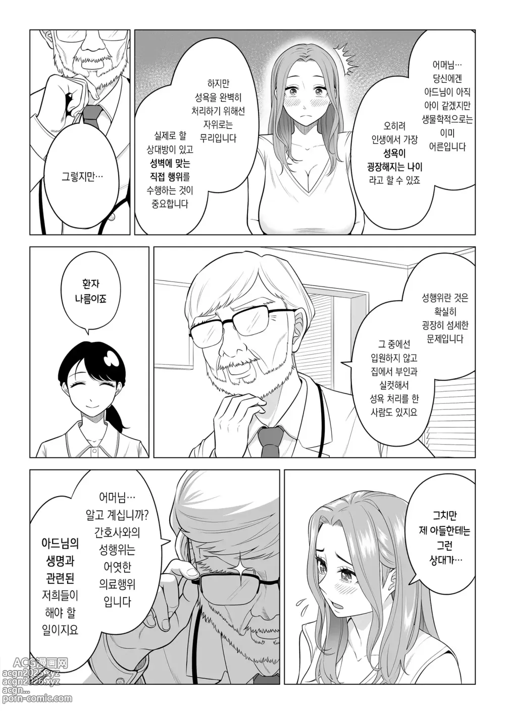 Page 6 of doujinshi 이유가 있어, 엄마가 성욕처리기가 되었습니다.