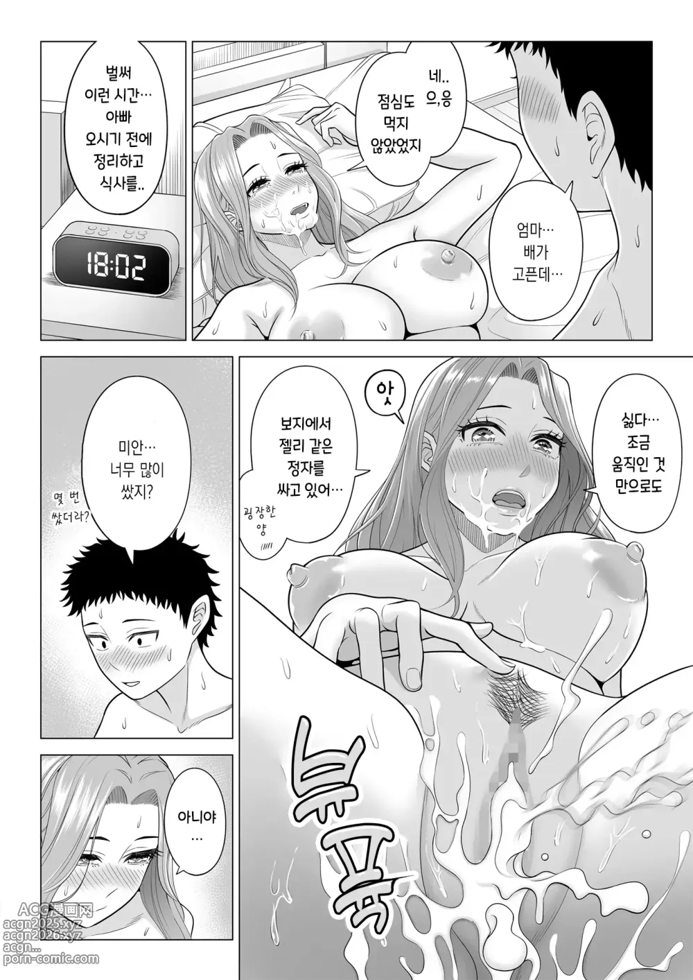 Page 58 of doujinshi 이유가 있어, 엄마가 성욕처리기가 되었습니다.