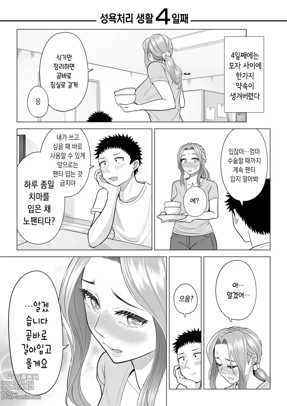 Page 60 of doujinshi 이유가 있어, 엄마가 성욕처리기가 되었습니다.