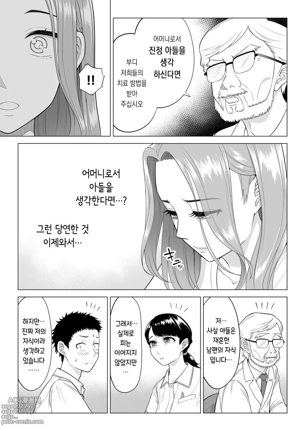 Page 7 of doujinshi 이유가 있어, 엄마가 성욕처리기가 되었습니다.