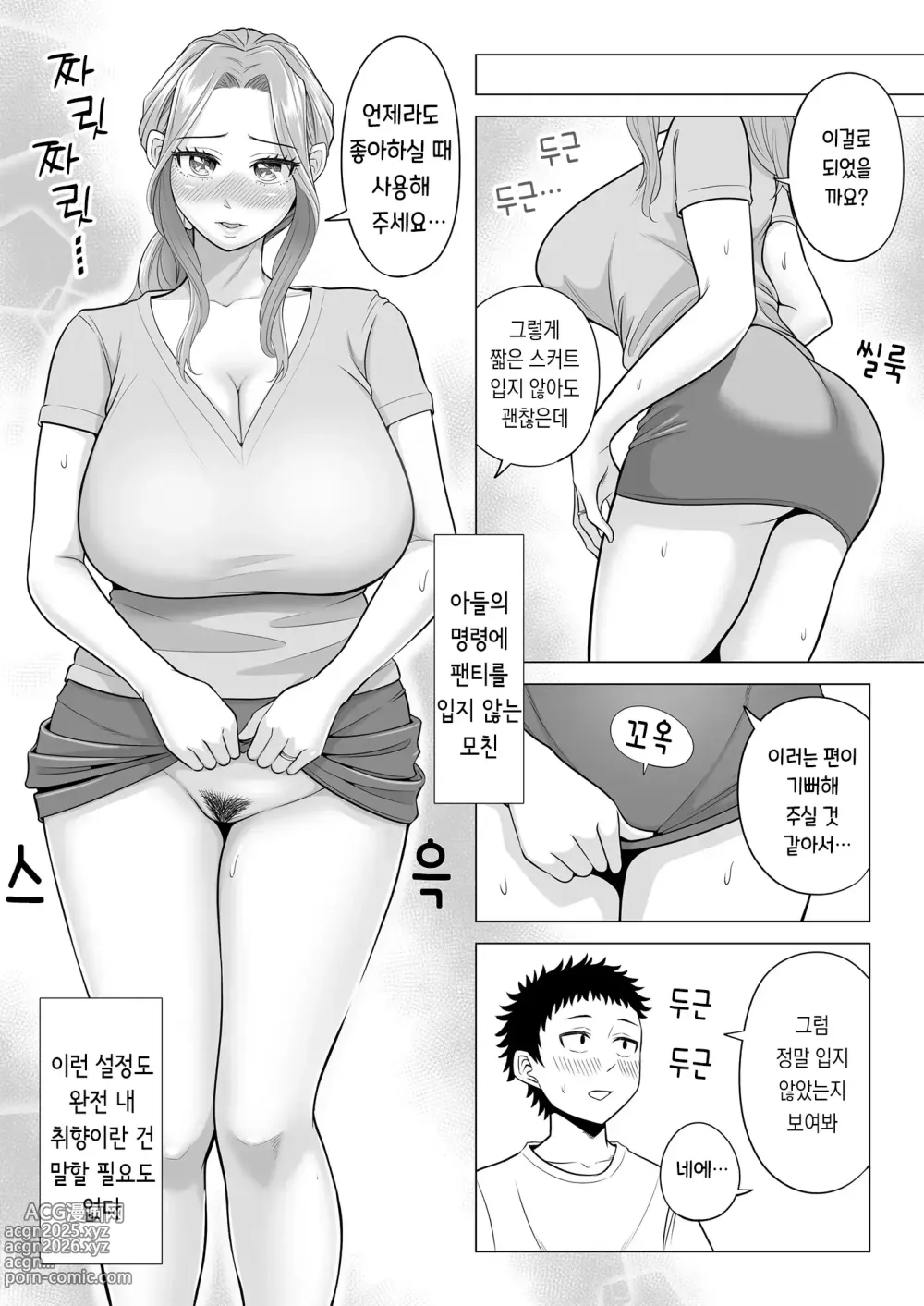 Page 61 of doujinshi 이유가 있어, 엄마가 성욕처리기가 되었습니다.