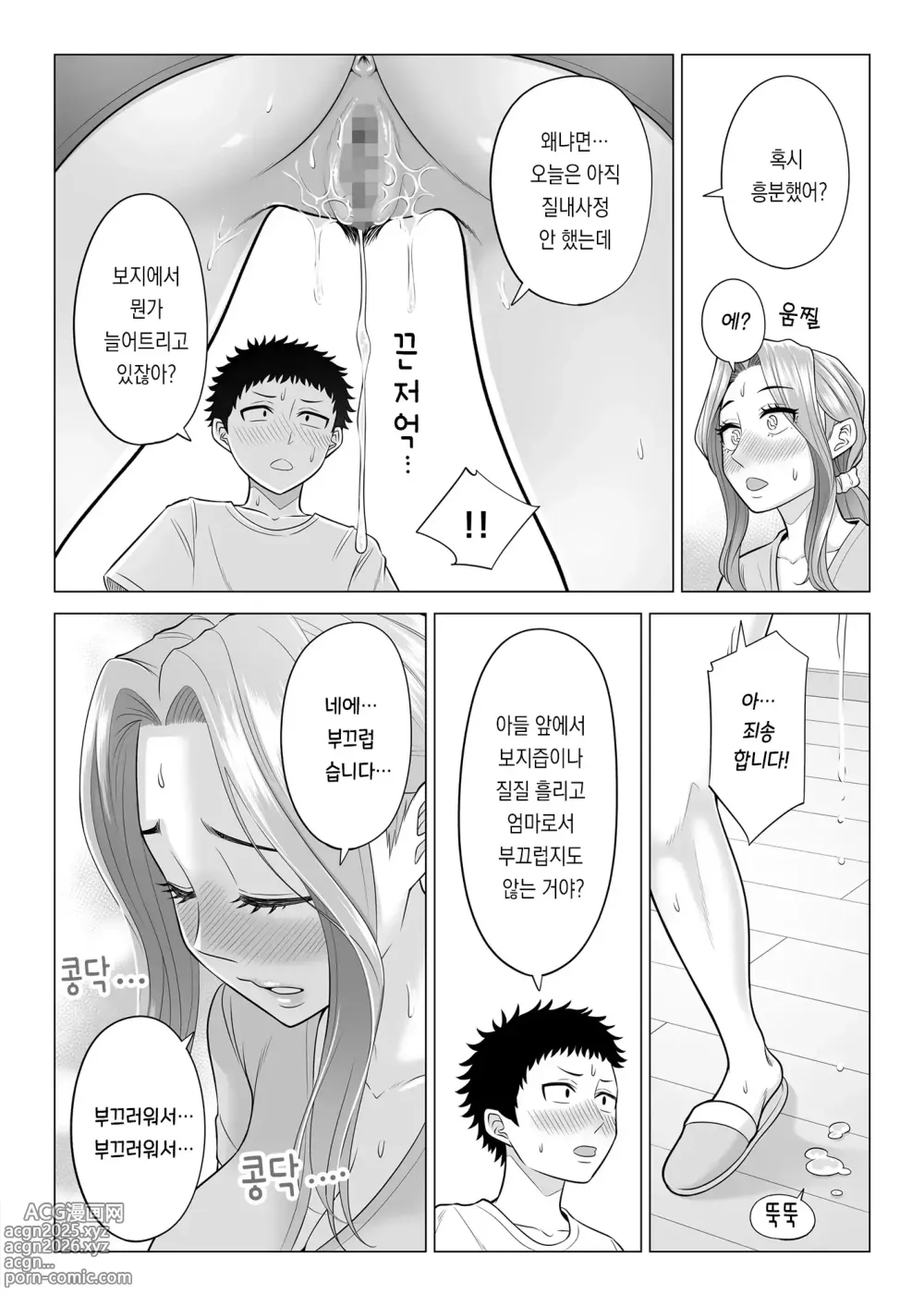 Page 62 of doujinshi 이유가 있어, 엄마가 성욕처리기가 되었습니다.