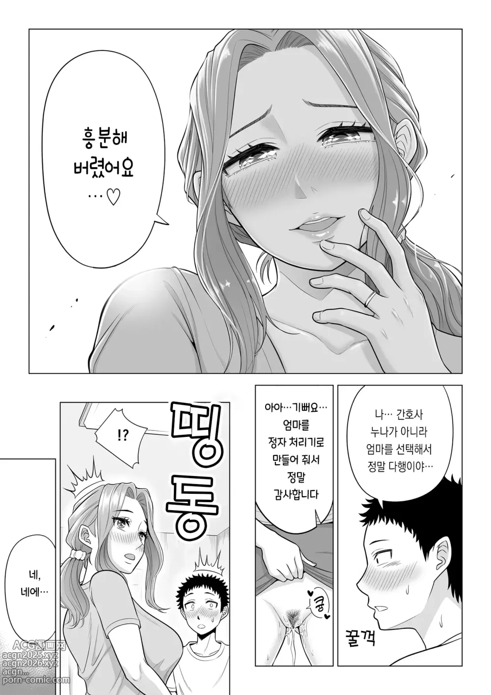 Page 63 of doujinshi 이유가 있어, 엄마가 성욕처리기가 되었습니다.