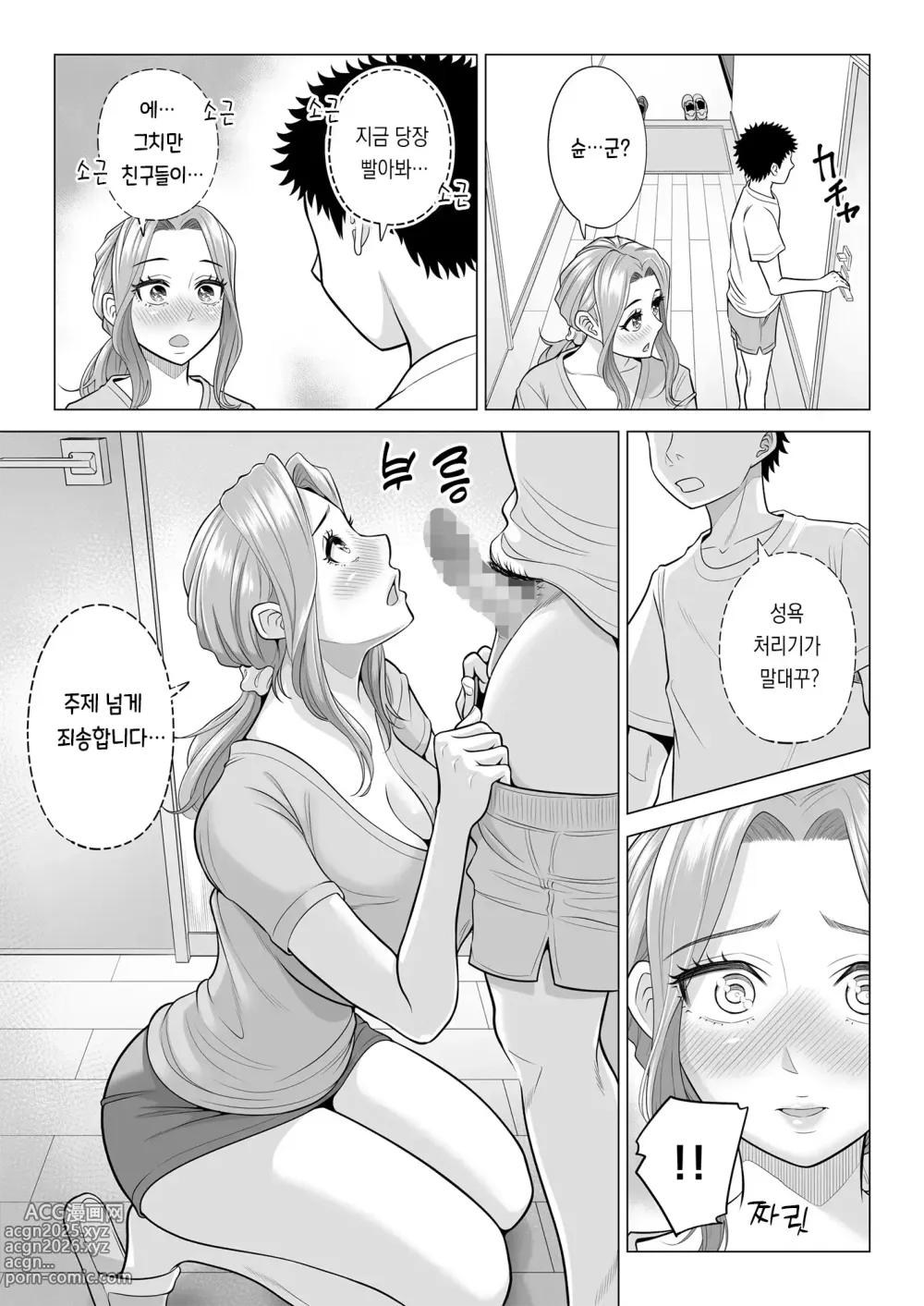 Page 67 of doujinshi 이유가 있어, 엄마가 성욕처리기가 되었습니다.