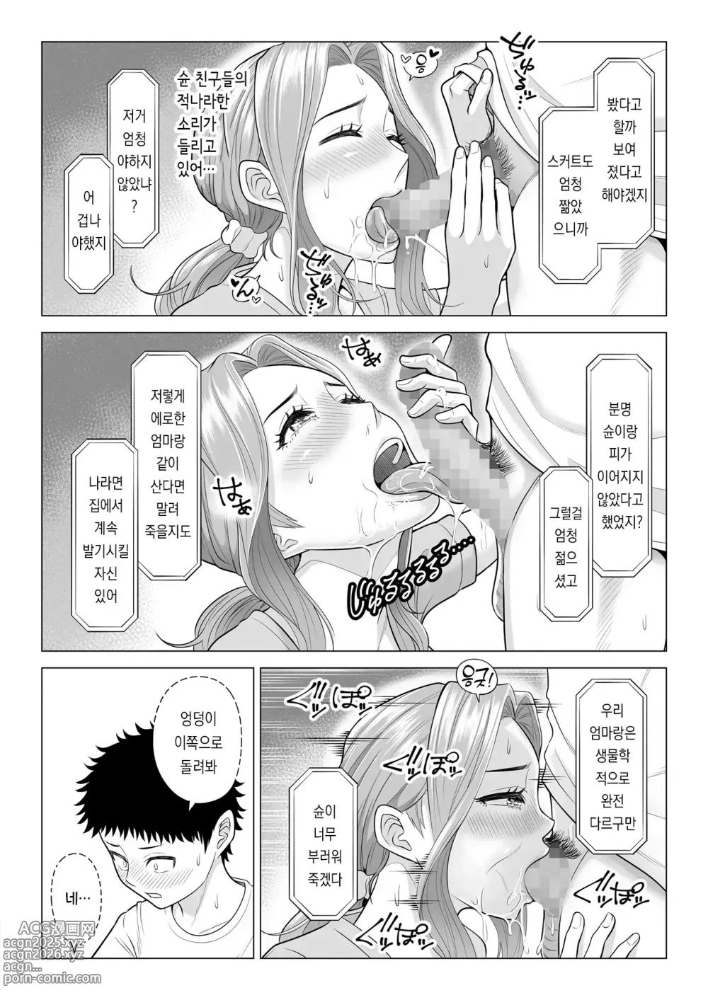 Page 69 of doujinshi 이유가 있어, 엄마가 성욕처리기가 되었습니다.