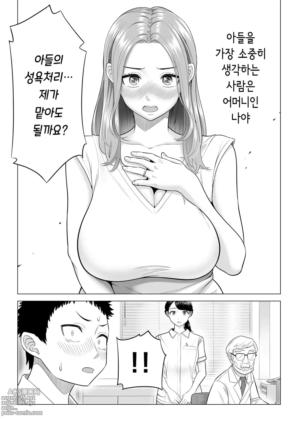 Page 8 of doujinshi 이유가 있어, 엄마가 성욕처리기가 되었습니다.