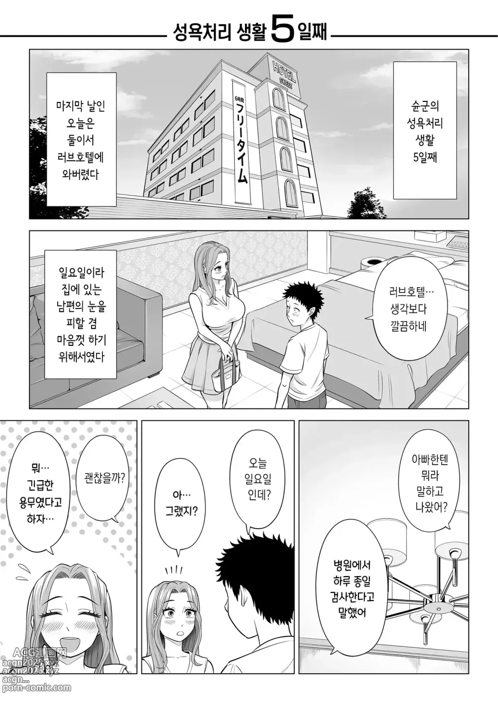 Page 75 of doujinshi 이유가 있어, 엄마가 성욕처리기가 되었습니다.