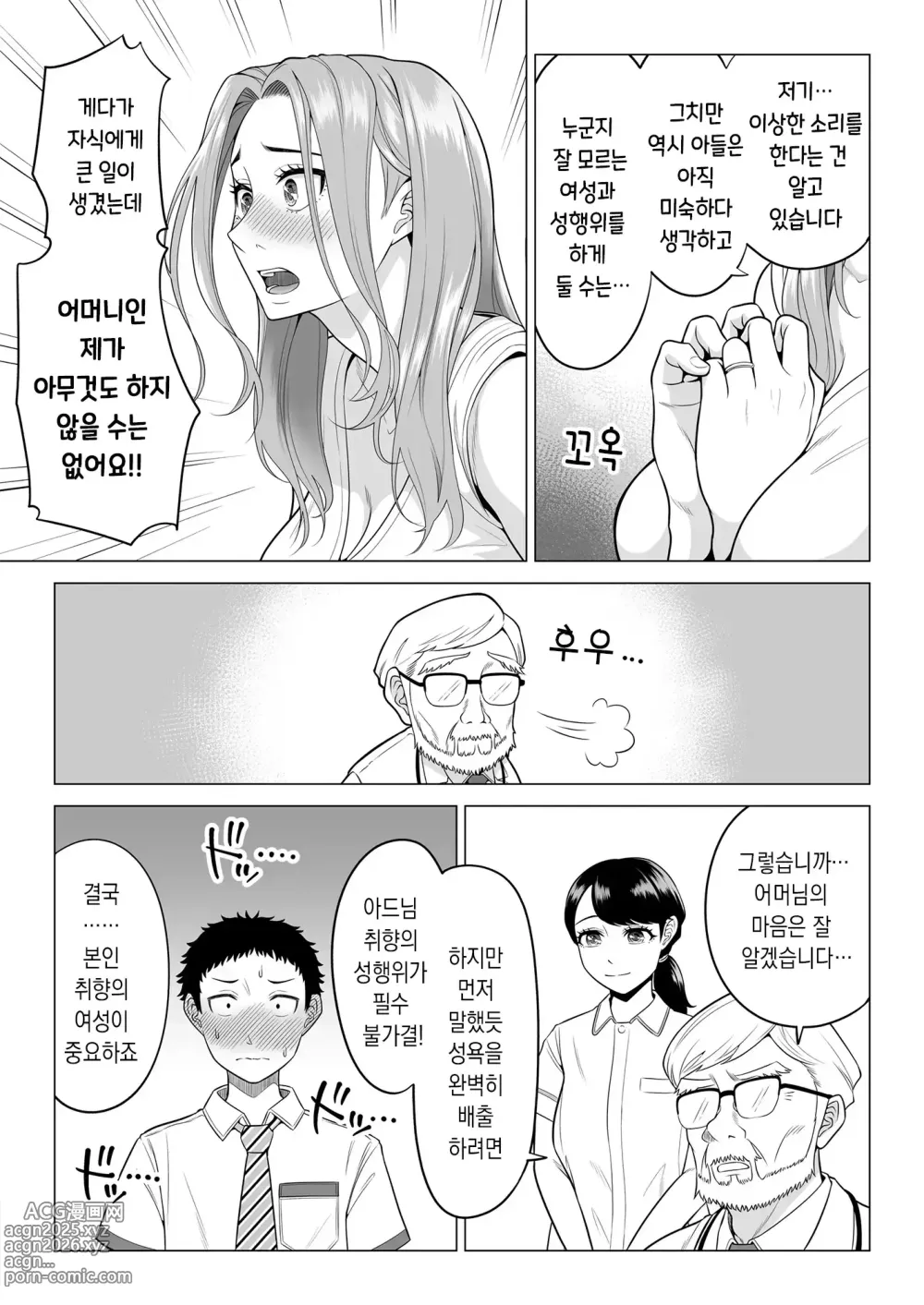 Page 9 of doujinshi 이유가 있어, 엄마가 성욕처리기가 되었습니다.