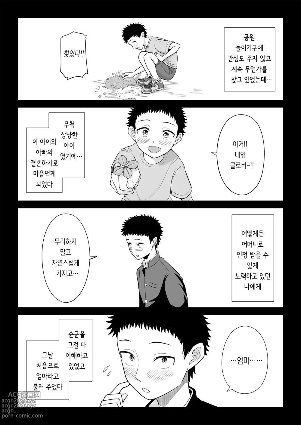 Page 81 of doujinshi 이유가 있어, 엄마가 성욕처리기가 되었습니다.