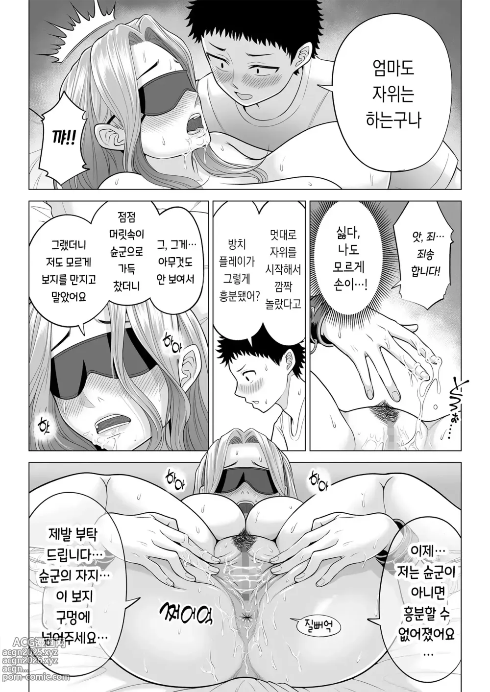 Page 83 of doujinshi 이유가 있어, 엄마가 성욕처리기가 되었습니다.