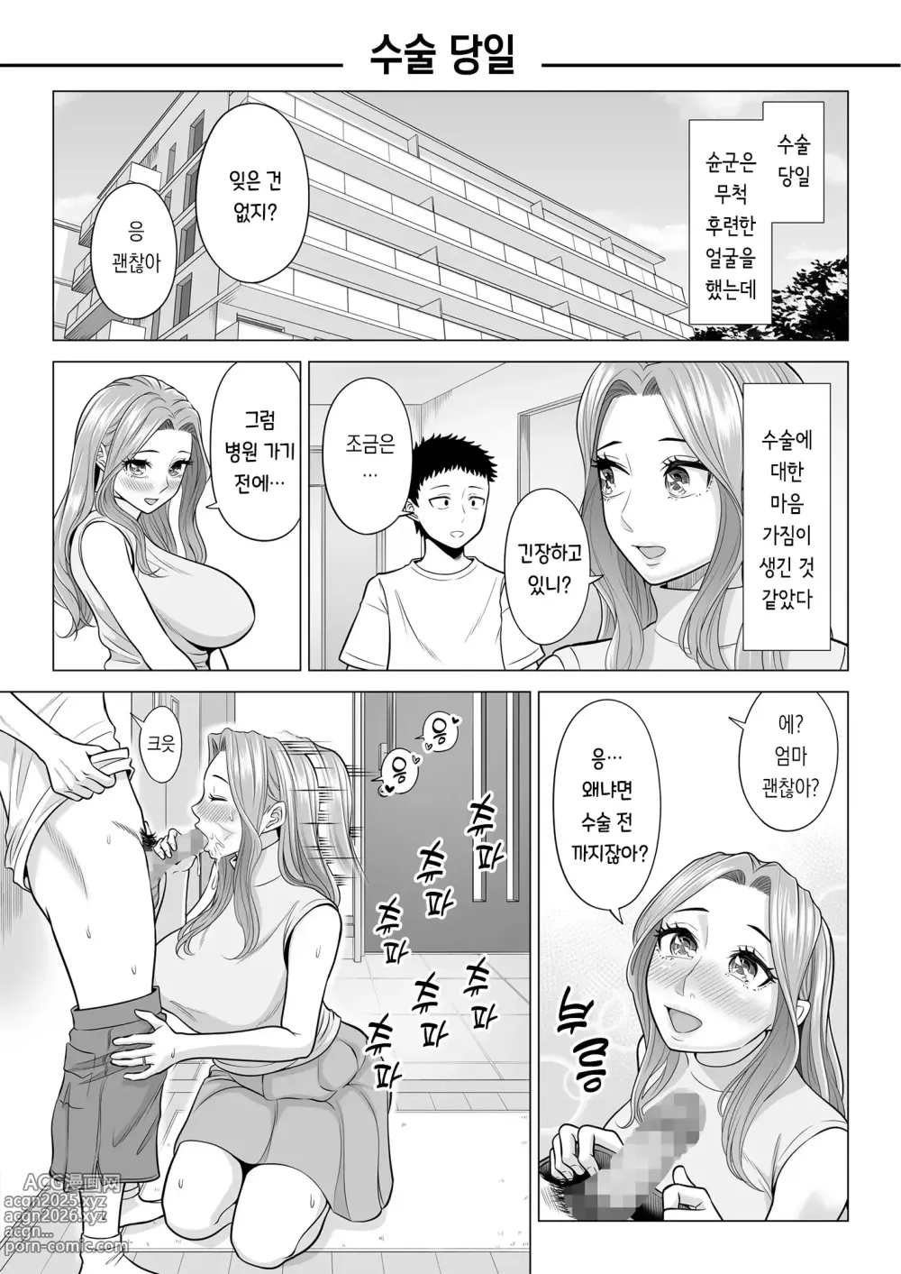 Page 94 of doujinshi 이유가 있어, 엄마가 성욕처리기가 되었습니다.