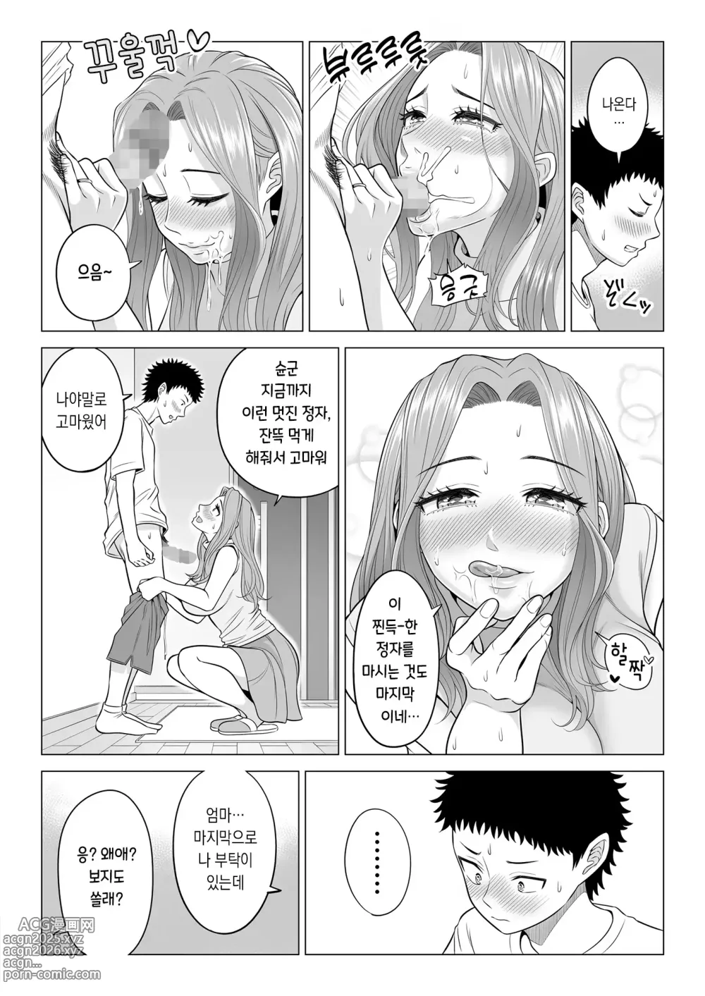 Page 95 of doujinshi 이유가 있어, 엄마가 성욕처리기가 되었습니다.