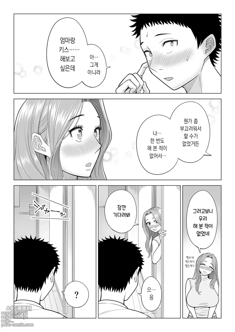 Page 96 of doujinshi 이유가 있어, 엄마가 성욕처리기가 되었습니다.