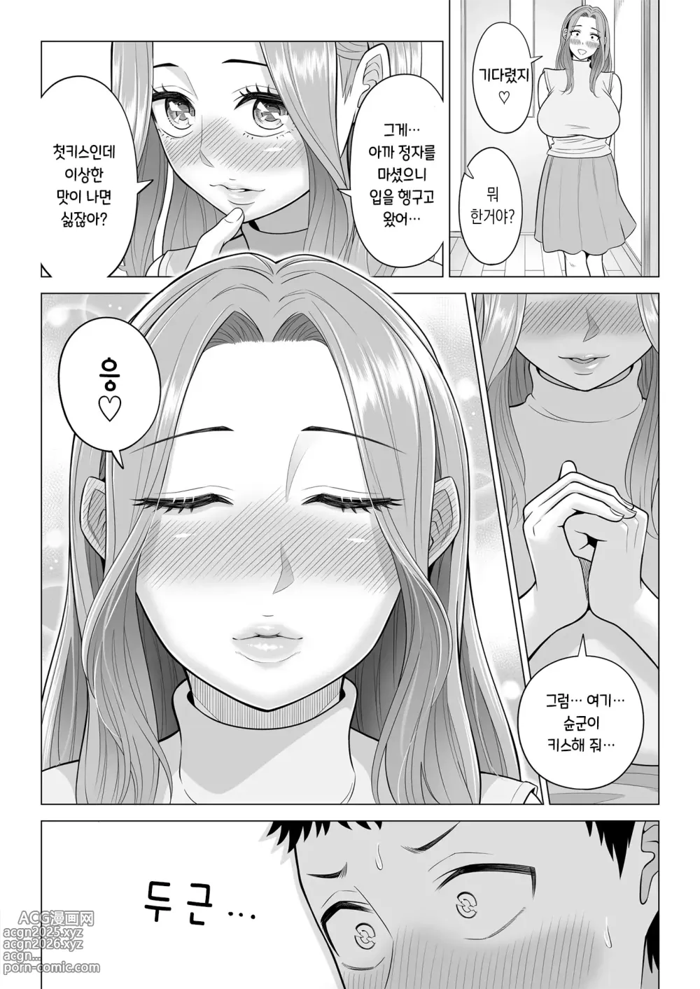 Page 97 of doujinshi 이유가 있어, 엄마가 성욕처리기가 되었습니다.