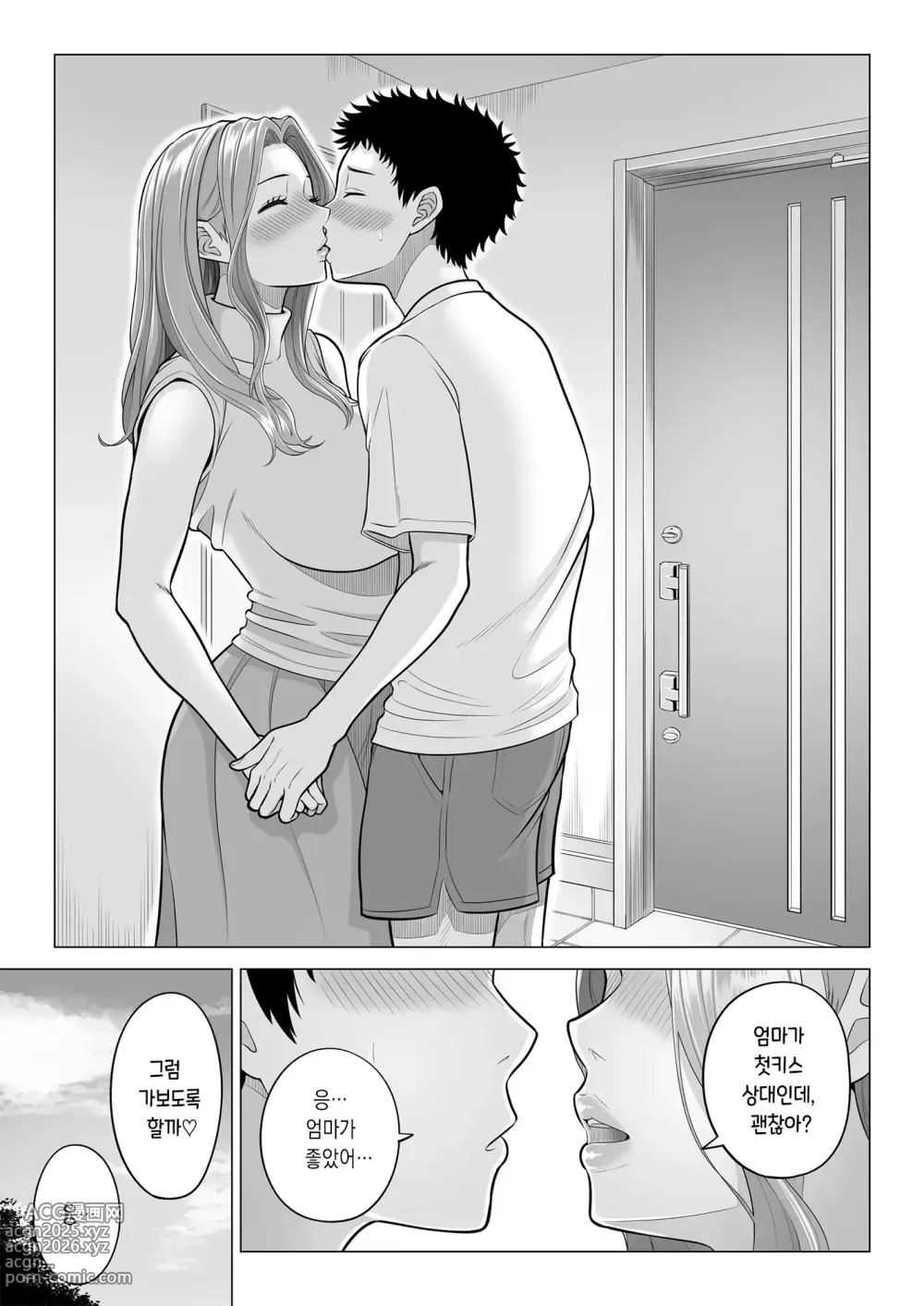 Page 98 of doujinshi 이유가 있어, 엄마가 성욕처리기가 되었습니다.