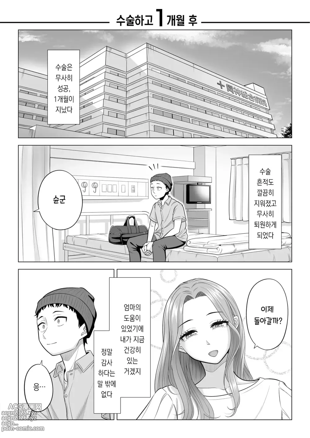 Page 99 of doujinshi 이유가 있어, 엄마가 성욕처리기가 되었습니다.